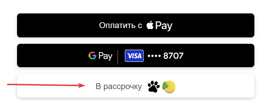 Кнопка В рассрочку
